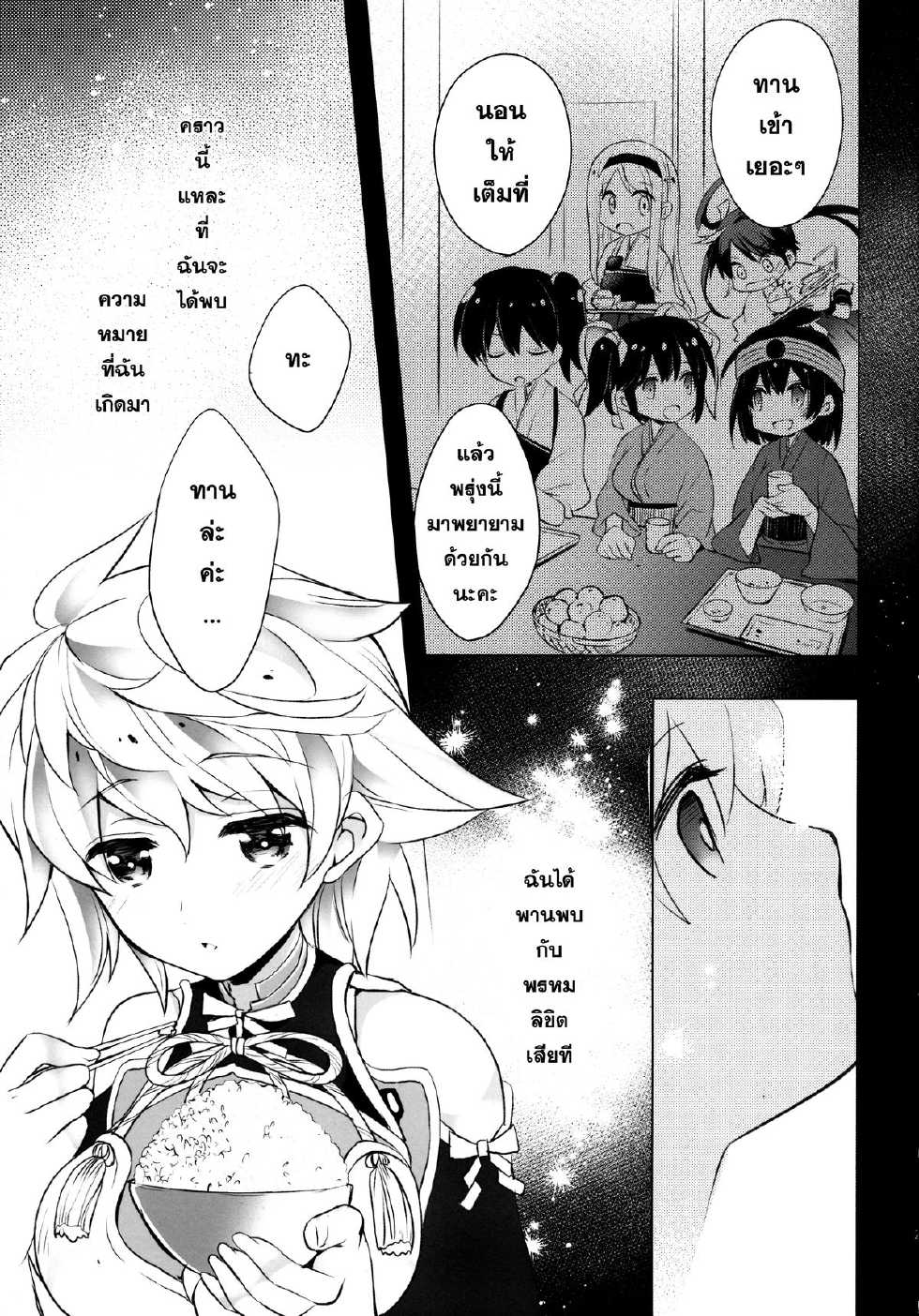(C87) [ARESTICA (Ariko Youichi)] Katyouhuuei (Kantai Collection -KanColle-) [Thai ภาษาไทย] [Sorekara] - Page 24