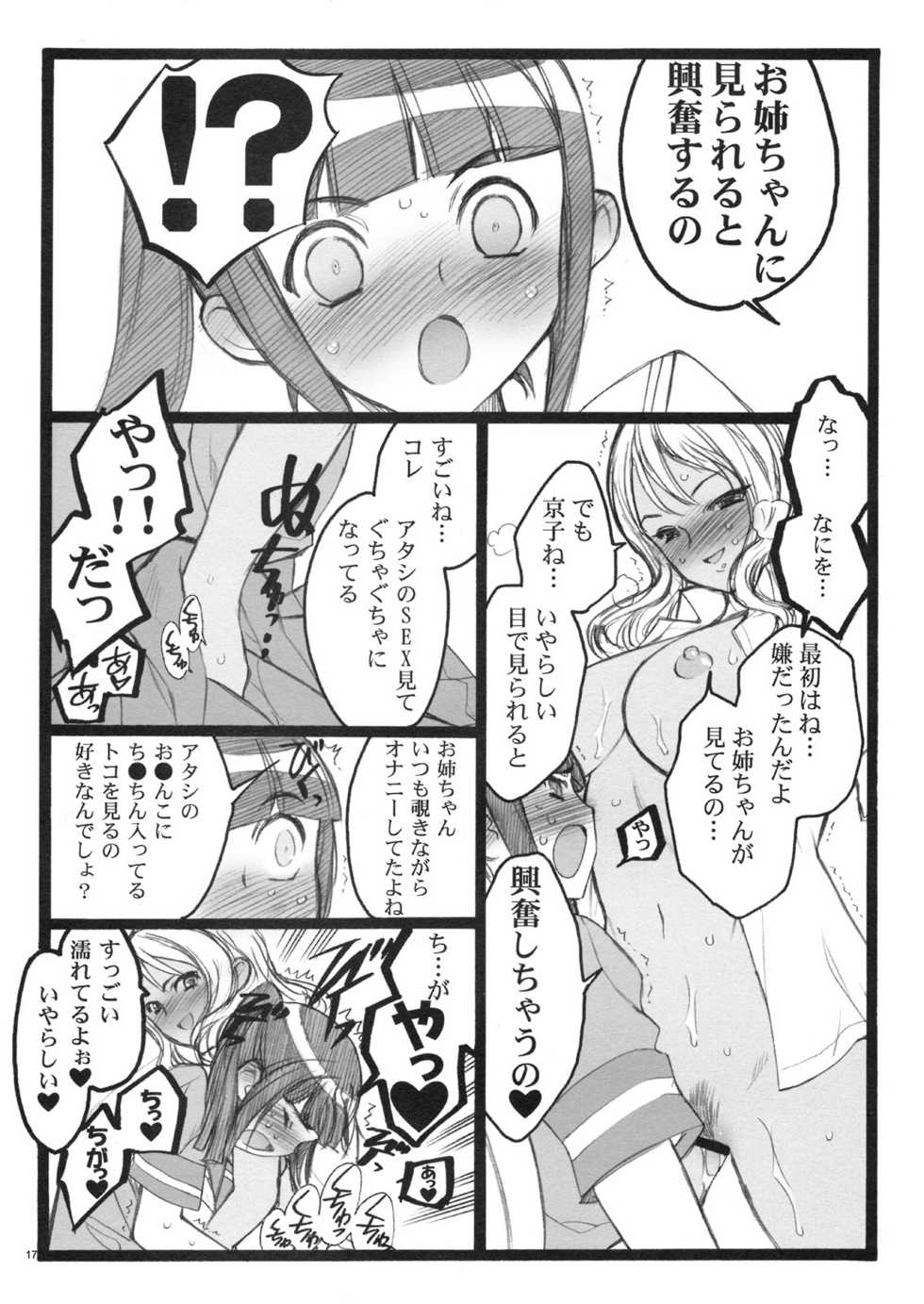 (C75)[Keumaya (Inoue Junichi)] Keumaya Doujin-Figure Project Gaiden BOOK04 Sayaka&Kyoko 18kin Bon - Page 16
