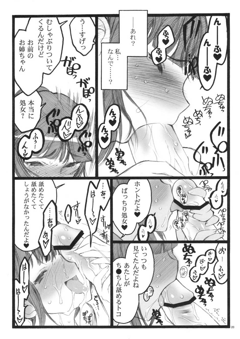 (C75)[Keumaya (Inoue Junichi)] Keumaya Doujin-Figure Project Gaiden BOOK04 Sayaka&Kyoko 18kin Bon - Page 19