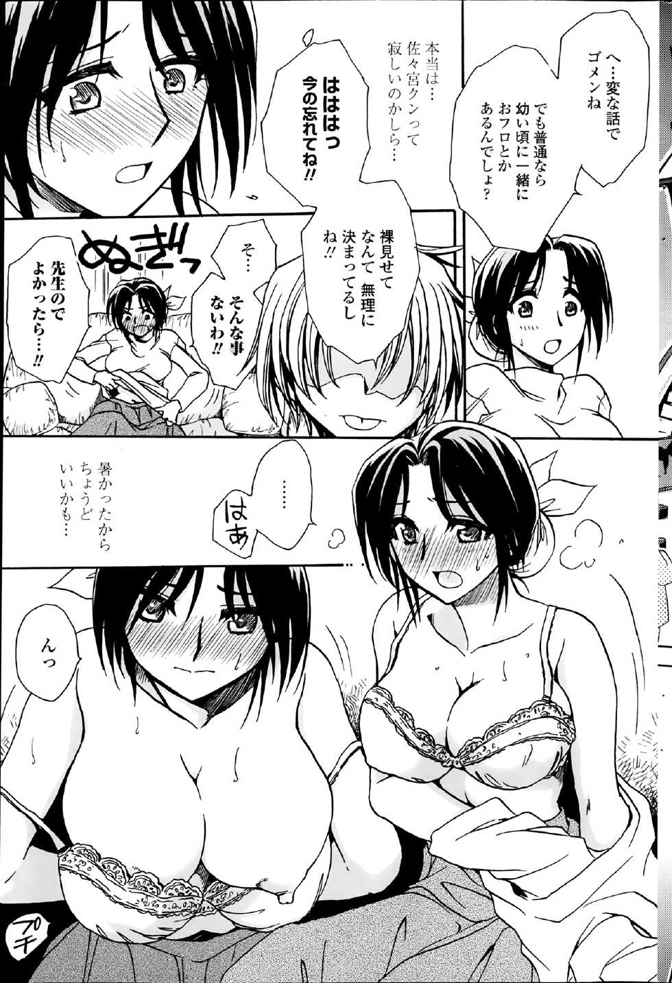 [Amatsuki Ruri] Sensei wa Oshiego to Koi o Suru? - Page 7
