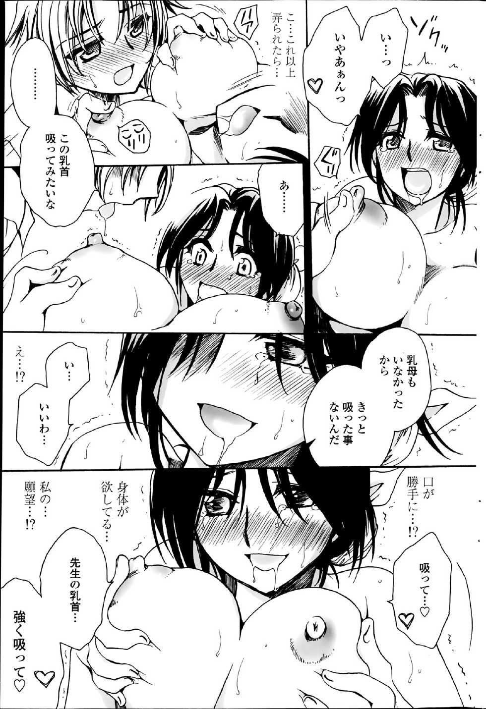 [Amatsuki Ruri] Sensei wa Oshiego to Koi o Suru? - Page 9
