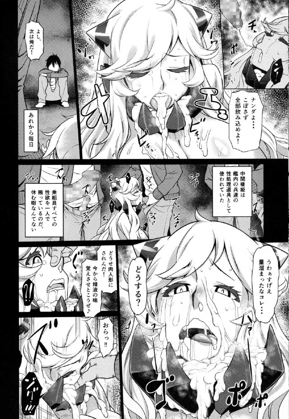 (C87) [dam labo (dam)] Toraware no Chuukanseiki ni Sasagu Banka (Kantai Collection -KanColle-) - Page 9