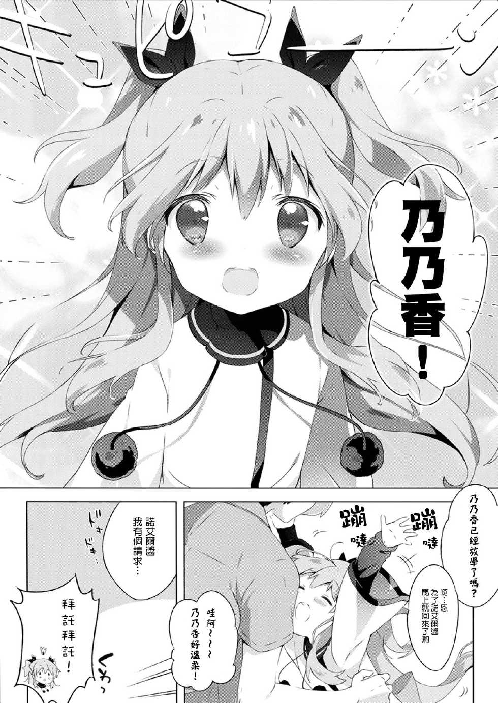 (C87) [Shiratamaco (Shiratama)] Enban Syndrome (Sora no Method) [Chinese] [光年漢化組] - Page 8