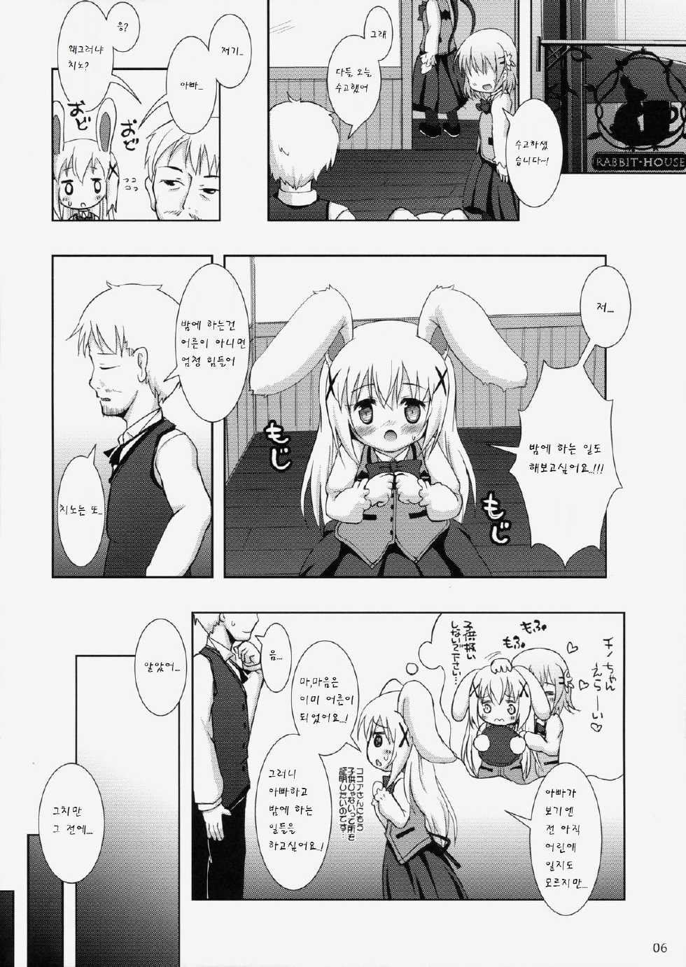 (C86) [Cat Expert (Nekousa)] Gochuumon wa Usamimi Ecchi desu ka? (Gochuumon wa Usagi desu ka?) [Korean] [팀 남성부] - Page 6