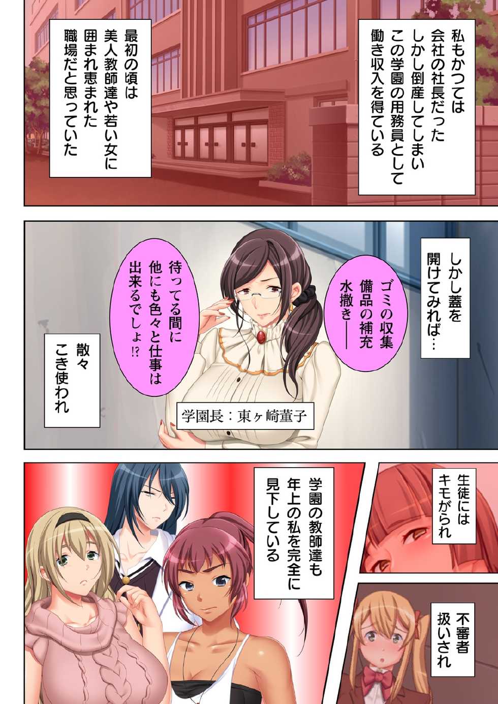 [Anim] Muriyari Hameta Koto wa Kioku Sasenee! ~Saimin Oji-san ga Joshikou wo Kanzen Shihai!? ~ 1 [Digital] - Page 4