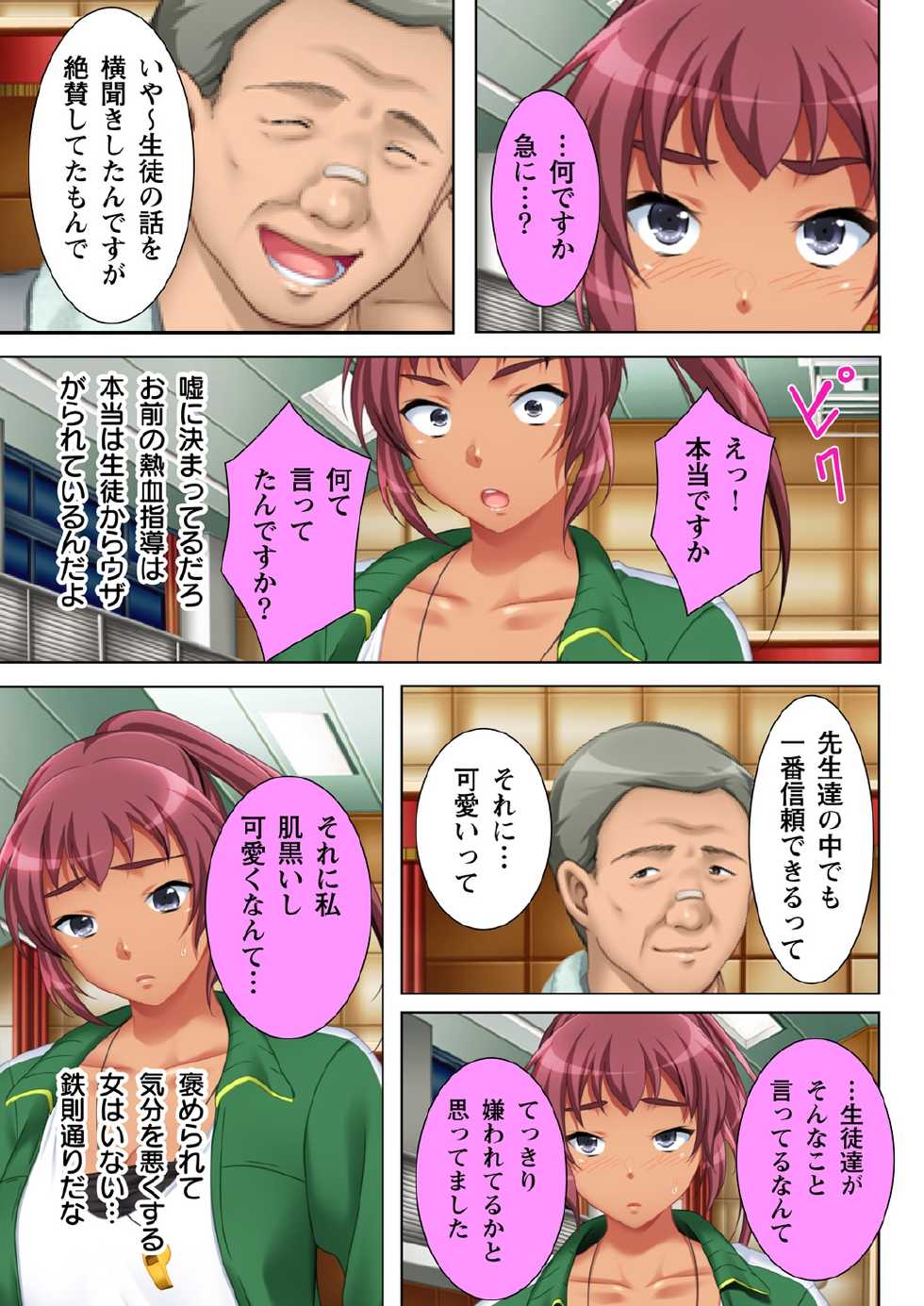 [Anim] Muriyari Hameta Koto wa Kioku Sasenee! ~Saimin Oji-san ga Joshikou wo Kanzen Shihai!? ~ 1 [Digital] - Page 17