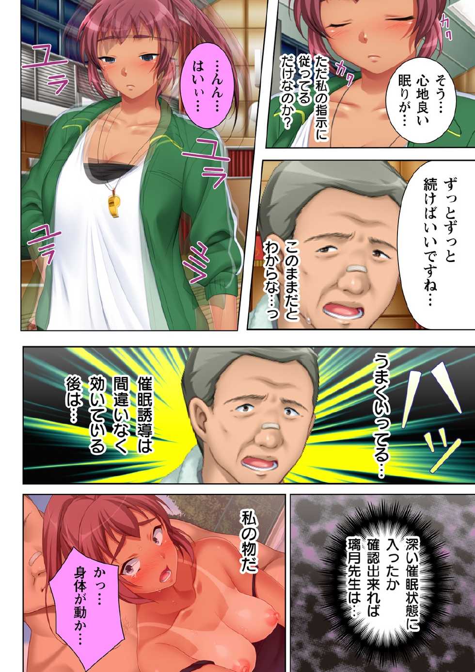 [Anim] Muriyari Hameta Koto wa Kioku Sasenee! ~Saimin Oji-san ga Joshikou wo Kanzen Shihai!? ~ 1 [Digital] - Page 22