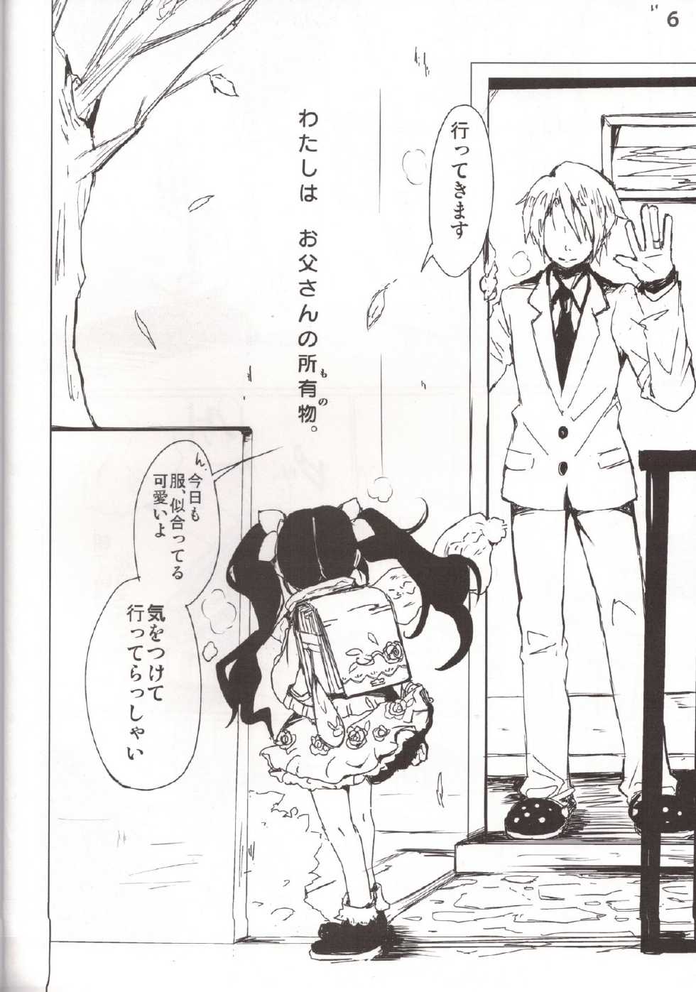 (C85) [SPT (Kakenasi, Kouguchi Moto)] Kousoku Shoujo 2013 - Page 7