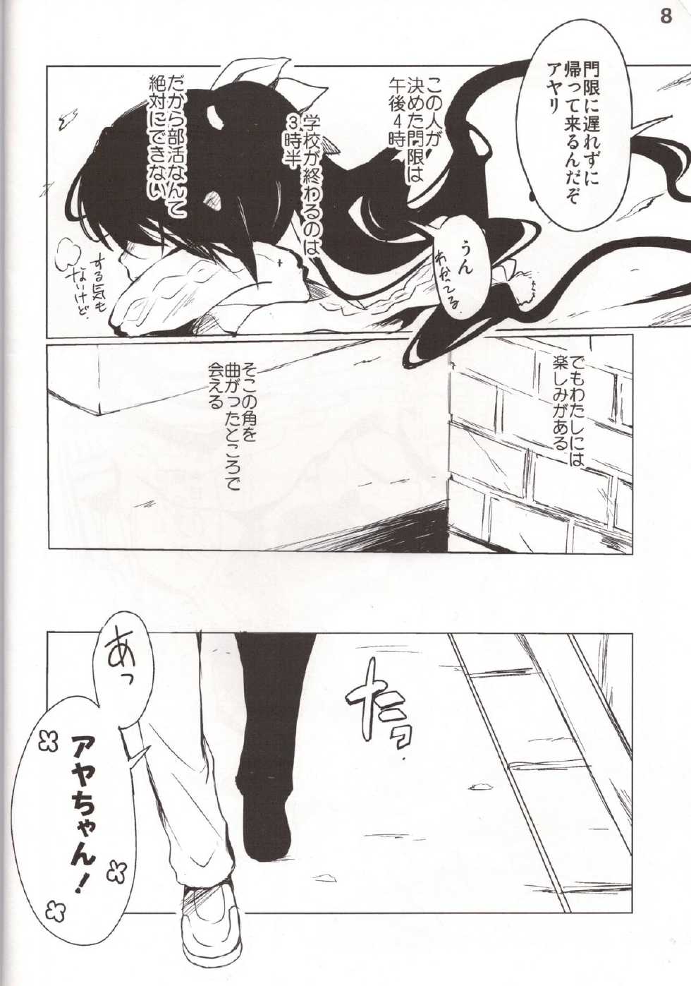 (C85) [SPT (Kakenasi, Kouguchi Moto)] Kousoku Shoujo 2013 - Page 8