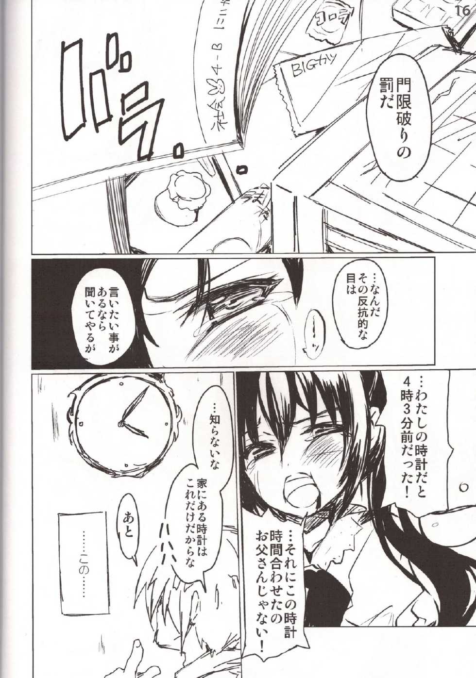 (C85) [SPT (Kakenasi, Kouguchi Moto)] Kousoku Shoujo 2013 - Page 16