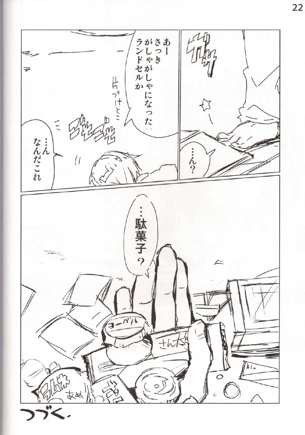 (C85) [SPT (Kakenasi, Kouguchi Moto)] Kousoku Shoujo 2013 - Page 22