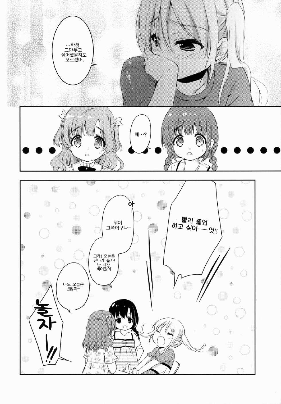 (C87) [MAPLER (Maple)] Sukinakuseni! [Korean] [Ruliweb.com] - Page 15