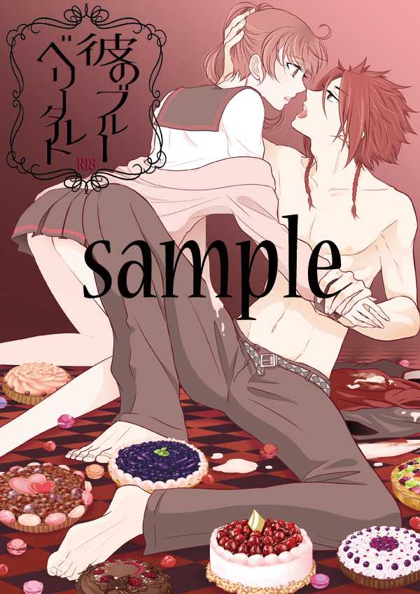 (Love ♥ Collection 2014 in Autumn) [Hekomura (Ichimura)] Kare no Blueberry Tart (Brothers Conflict) [Sample] - Page 1