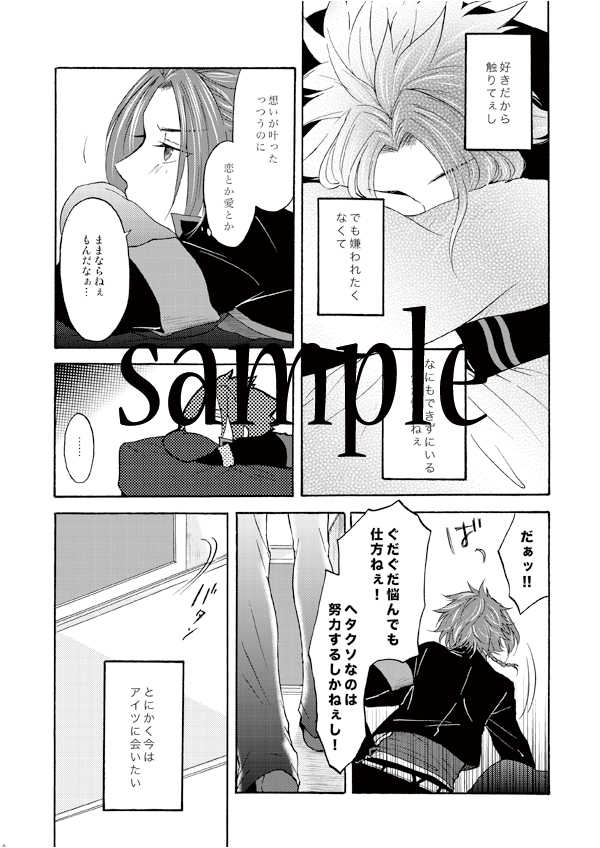 (Love ♥ Collection 2014 in Autumn) [Hekomura (Ichimura)] Kare no Blueberry Tart (Brothers Conflict) [Sample] - Page 3