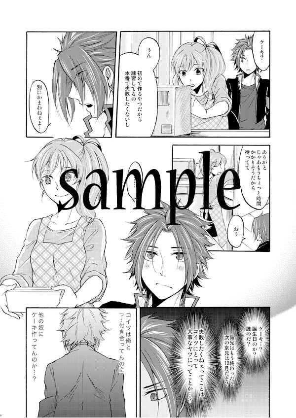 (Love ♥ Collection 2014 in Autumn) [Hekomura (Ichimura)] Kare no Blueberry Tart (Brothers Conflict) [Sample] - Page 5