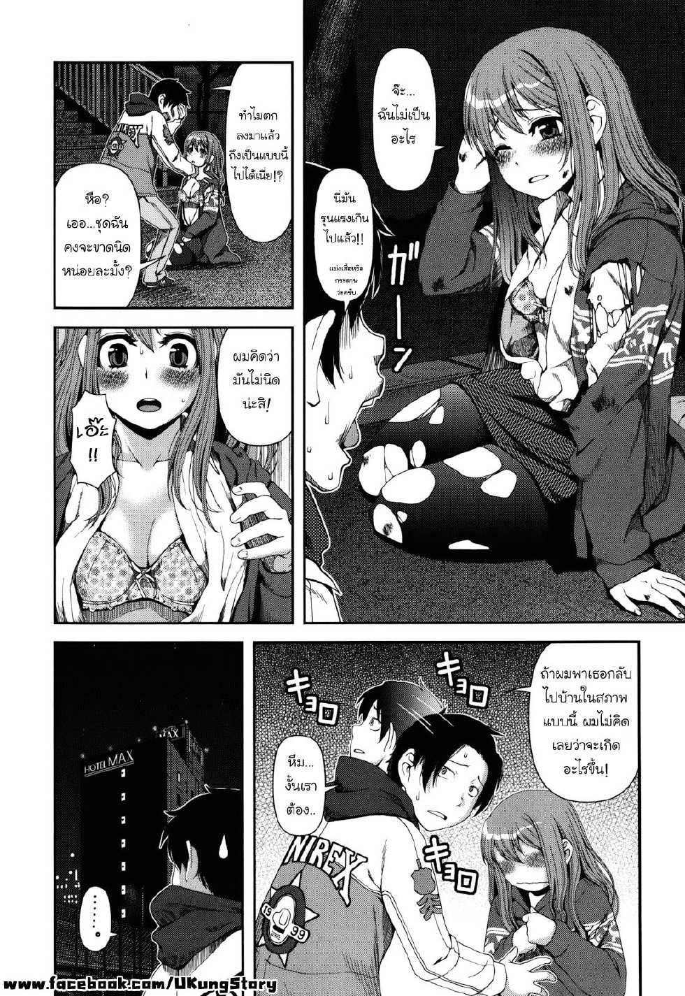 [Yasohachi Ryo] Chiguhagu Apology | คำขอโทษที่น่าอึดอัดใจ (Nyuuwaku Yuugi) [Thai ภาษาไทย] [u-kung] - Page 4