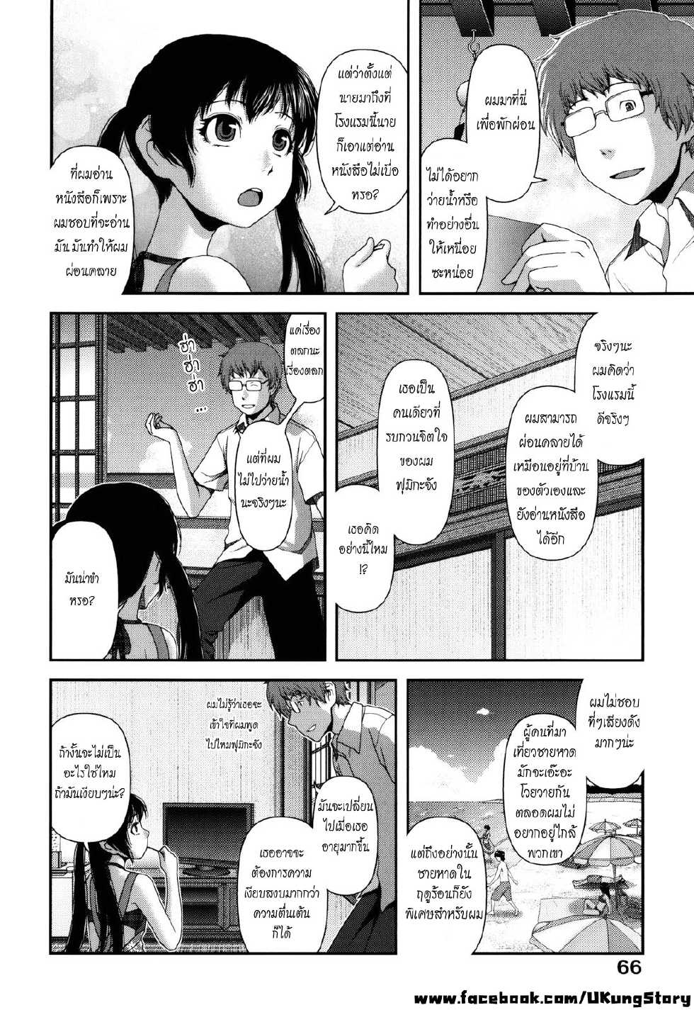 [Yasohachi Ryo] Shiosai LOVER | เสียงรักจากเกลียวคลื่น (Nyuuwaku Yuugi) [Thai ภาษาไทย] [u-kung] - Page 2