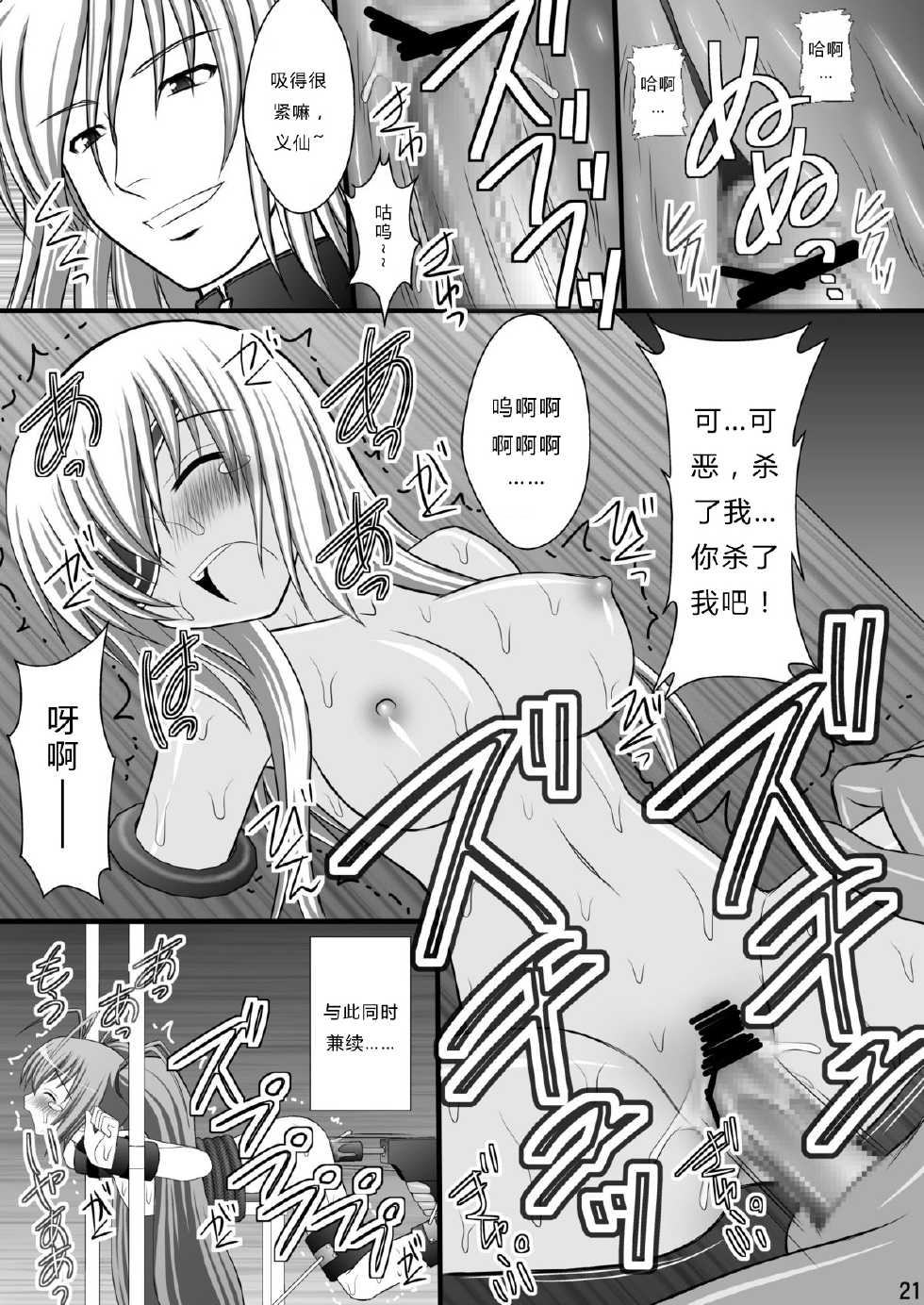 [Asanoya (Kittsu)] Haisha no Okite 2 (Hyakka Ryouran Samurai Girls) [Chinese] [Digital] - Page 18