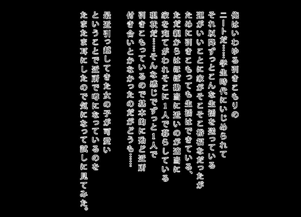 [Lutein] Kinjo ni Hikkoshite Kita Anoko wo Chikashitsu ni Kankin Choukyou Shite Niku Benki ni Suru Hanashi - Page 2
