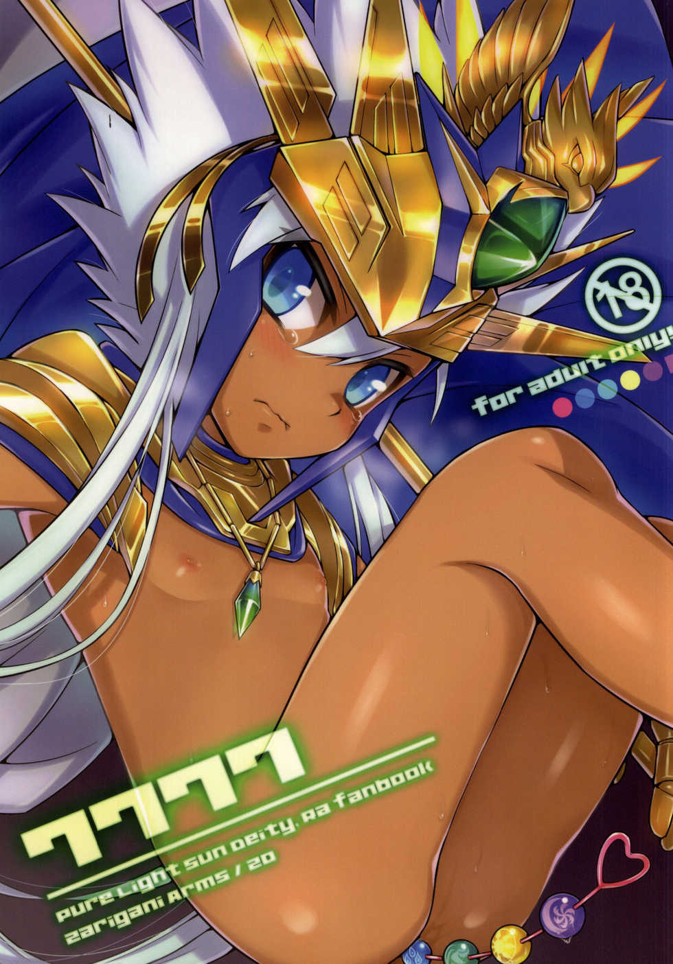 (C86) [Zarigani ARMS (20)] 7777 (Puzzle & Dragons) - Page 1