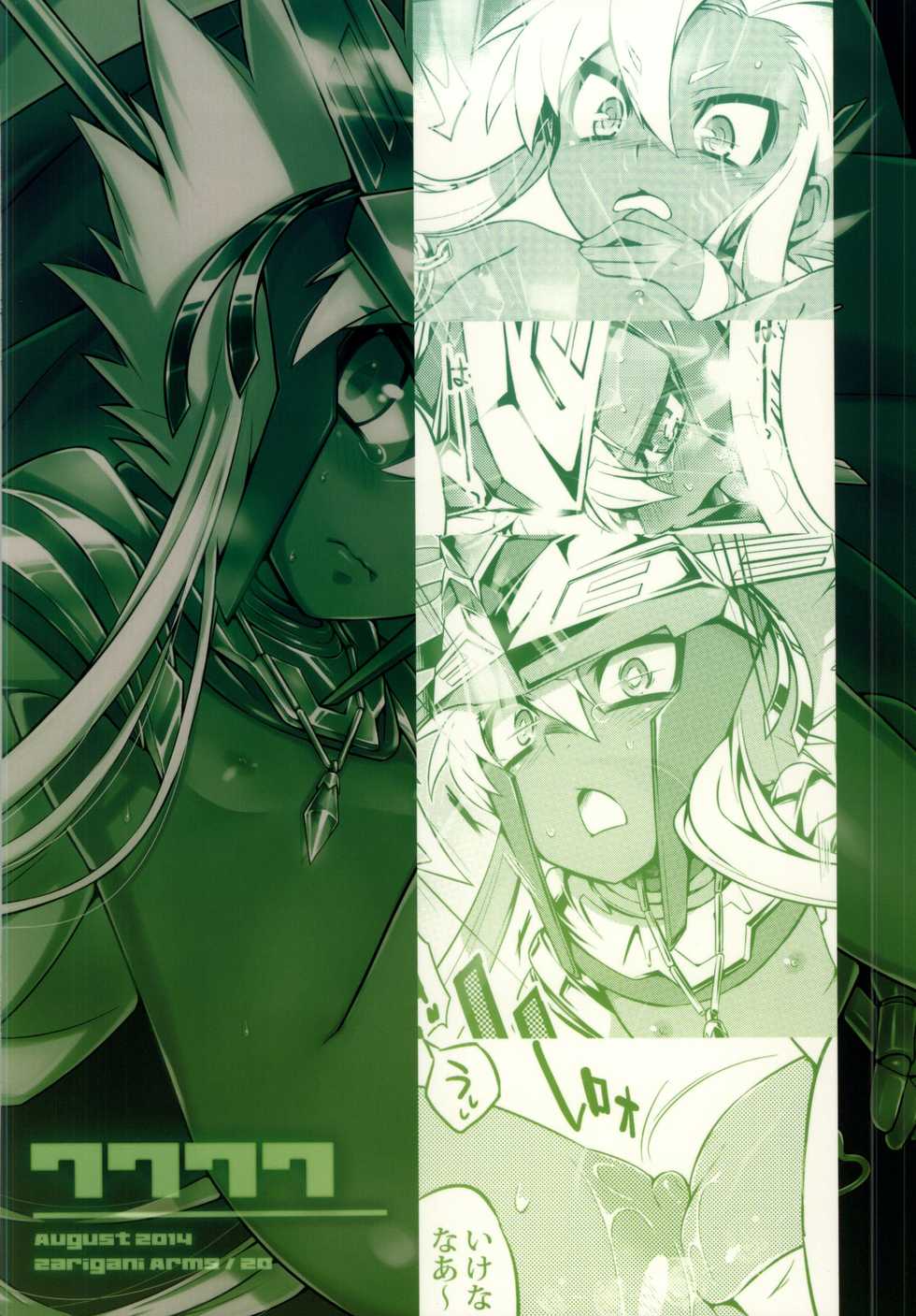 (C86) [Zarigani ARMS (20)] 7777 (Puzzle & Dragons) - Page 20