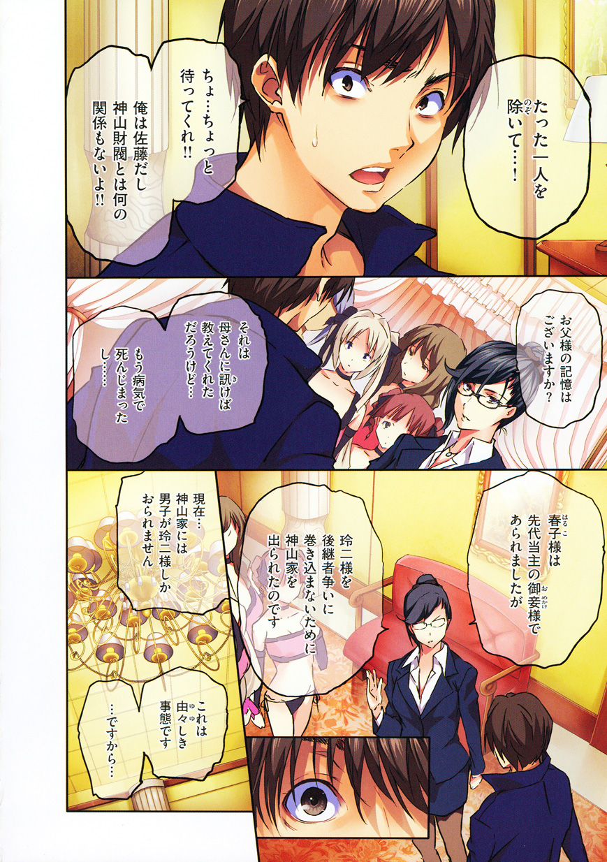 [Tosh] Harem Time - Page 11