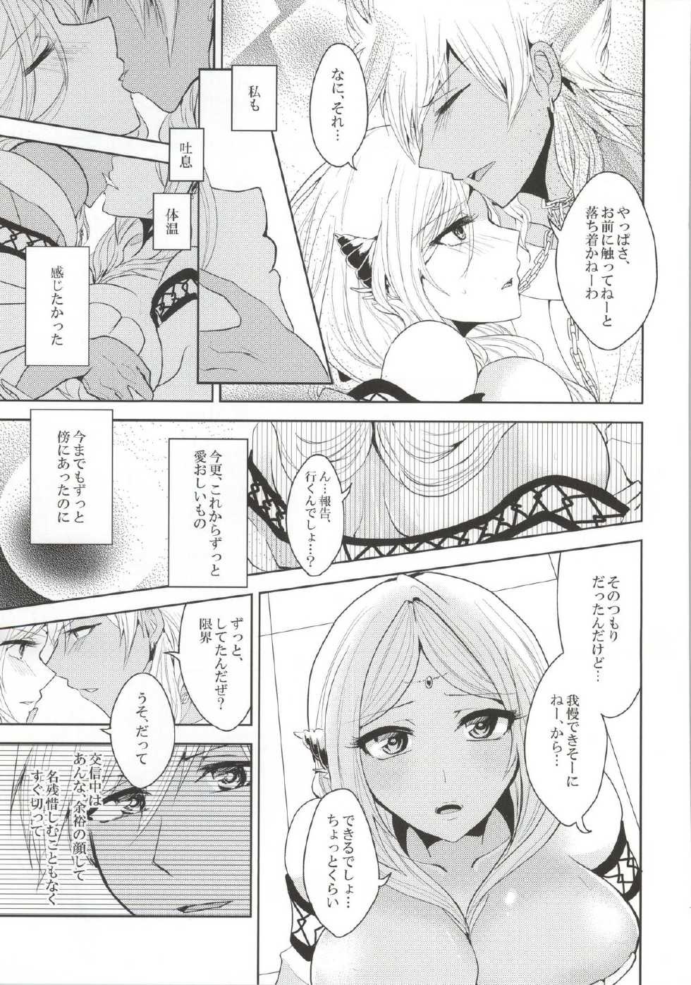 (SPARK9) [Rayroh (Suzuse)] s.t.a. (Magi) - Page 14