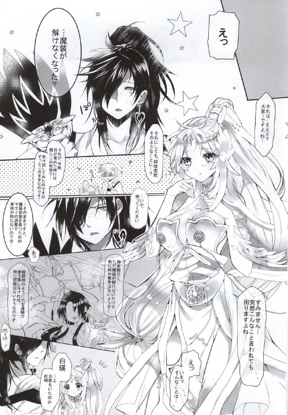 (SPARK9) [sardonyx (Shiru)] ANGELUS. (Magi: The Labyrinth of Magic) - Page 2