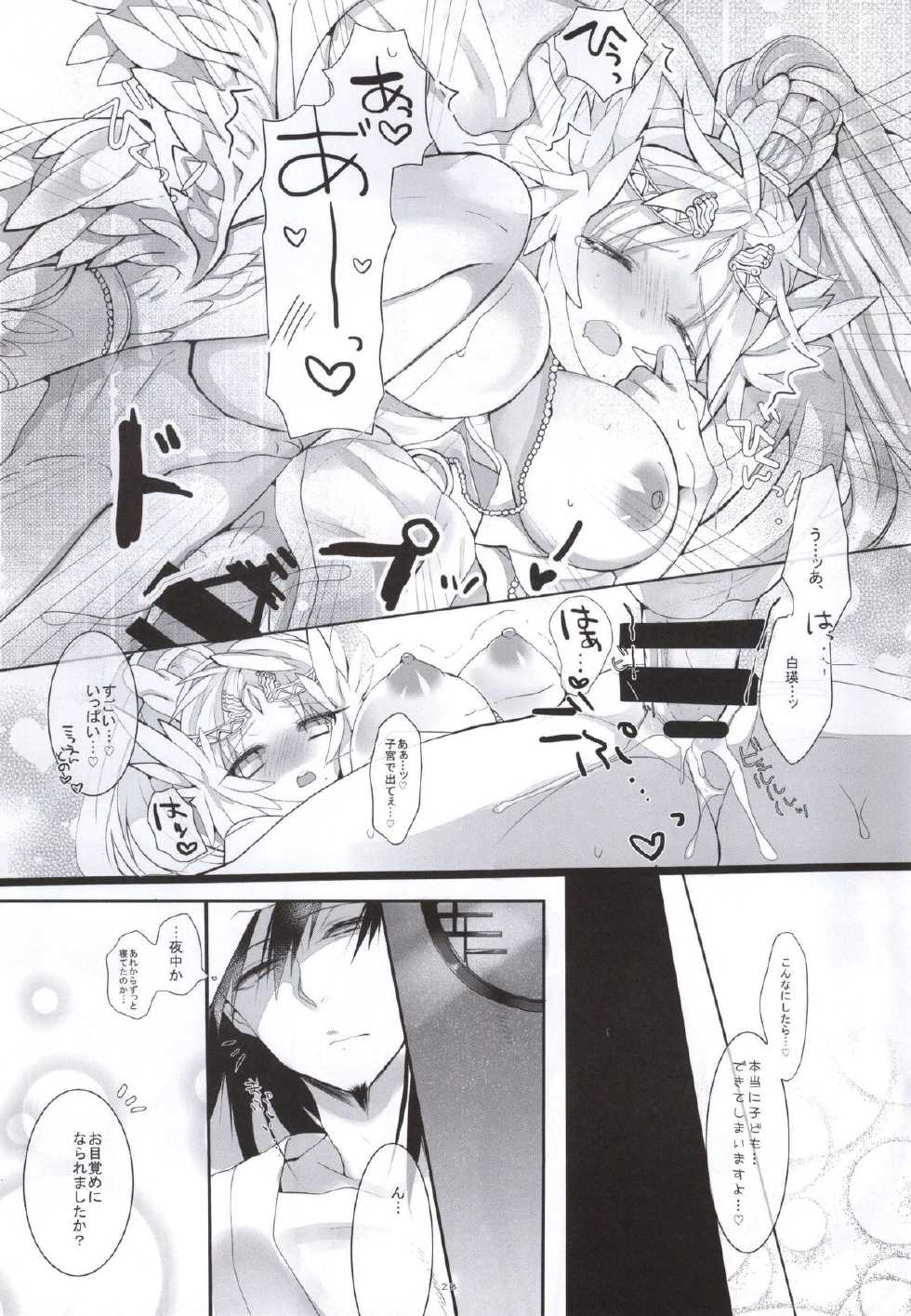 (SPARK9) [sardonyx (Shiru)] ANGELUS. (Magi: The Labyrinth of Magic) - Page 22