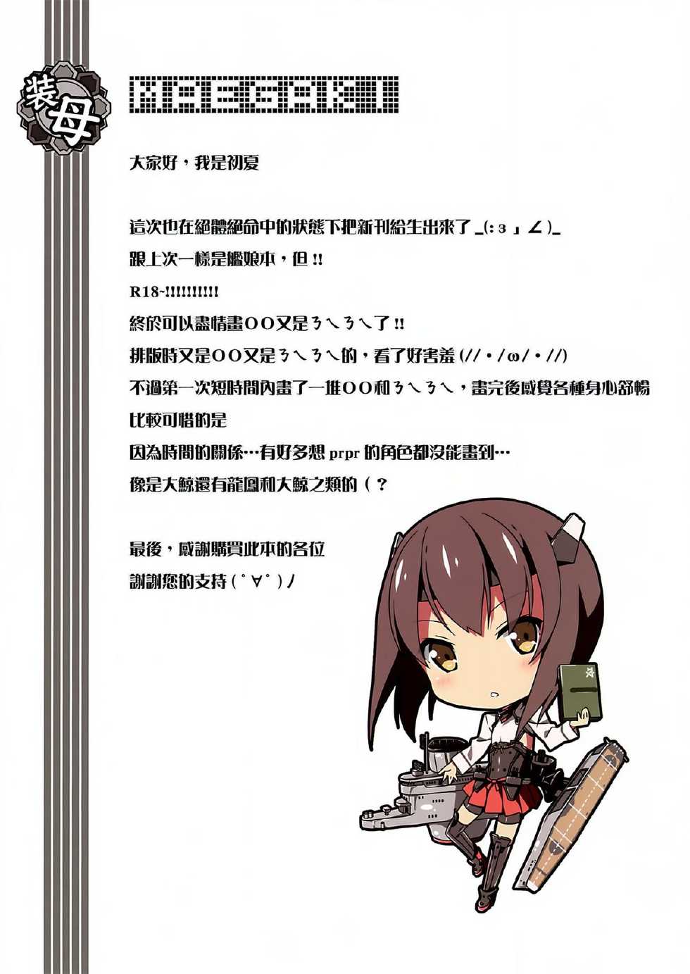 (C86) [Aru kami kado (shoka) ] teitoku no LOVE hokyuu (Kantai Collection -KanColle-) [Chinese] [leoR8714個人漢化] - Page 4