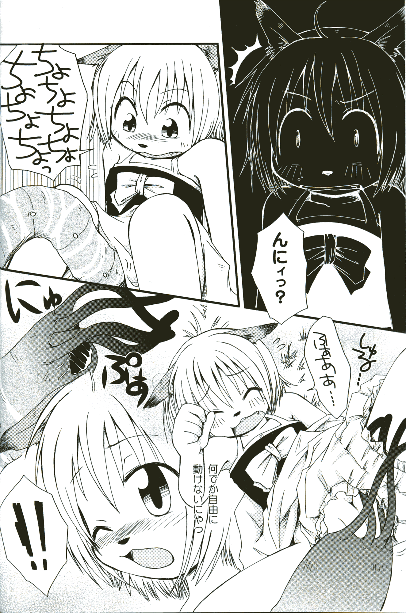 (C69) [Keiji in Cage (Honda Aru, Azamino Keiji)] Tote Tote ++ Vol. 5 (Final Fantasy XI) - Page 3