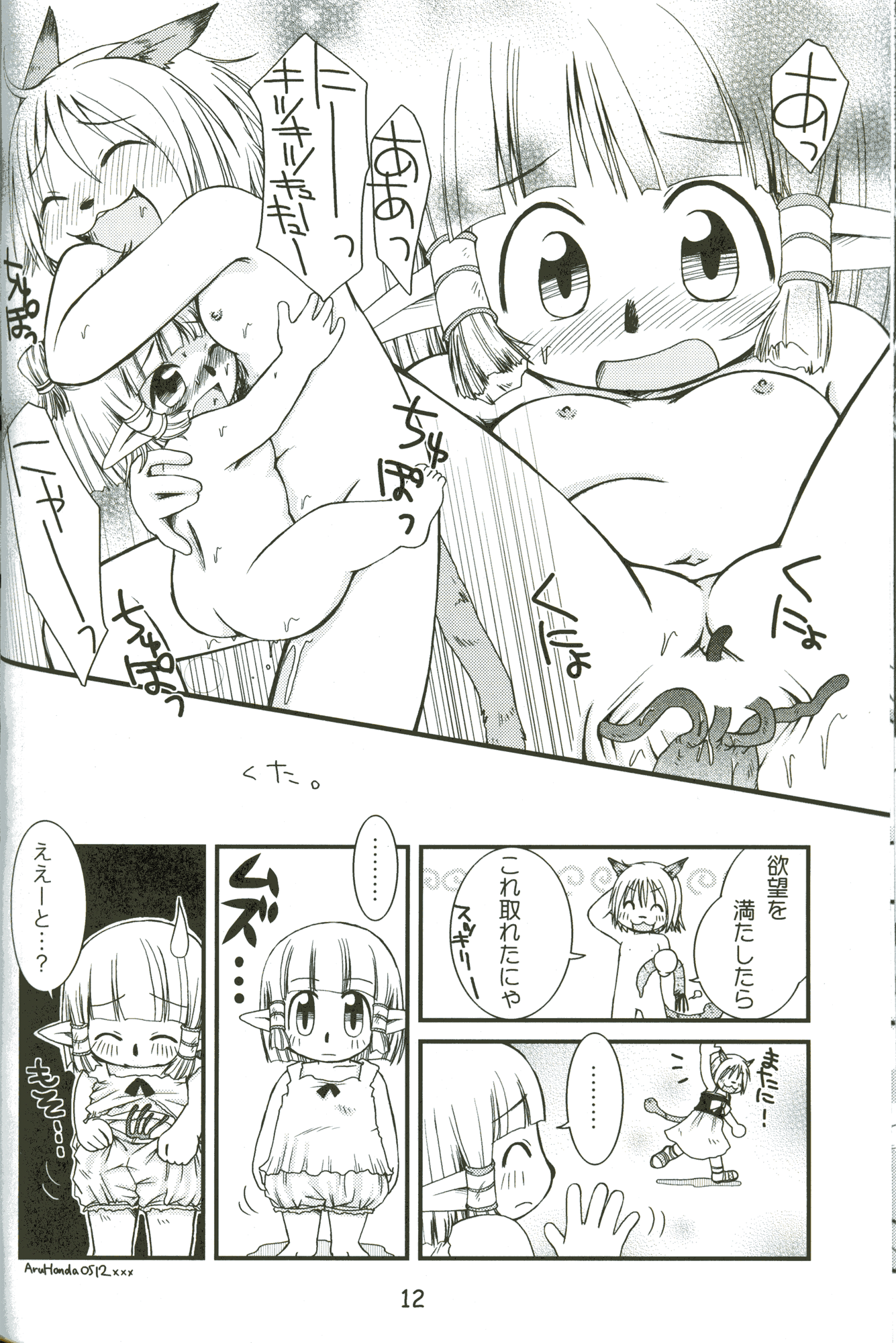 (C69) [Keiji in Cage (Honda Aru, Azamino Keiji)] Tote Tote ++ Vol. 5 (Final Fantasy XI) - Page 9