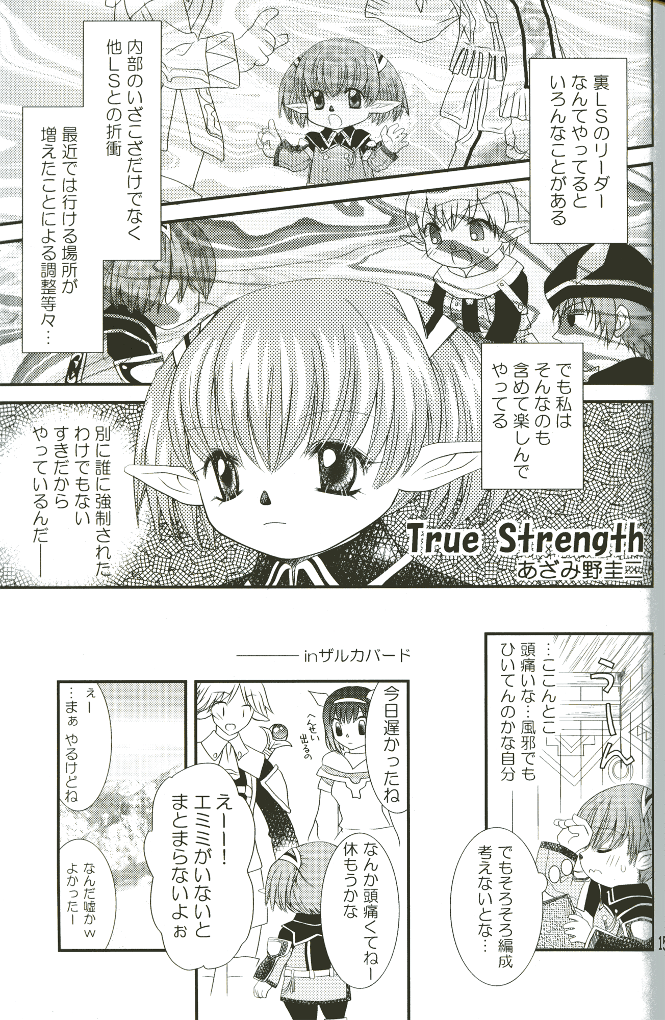 (C69) [Keiji in Cage (Honda Aru, Azamino Keiji)] Tote Tote ++ Vol. 5 (Final Fantasy XI) - Page 11