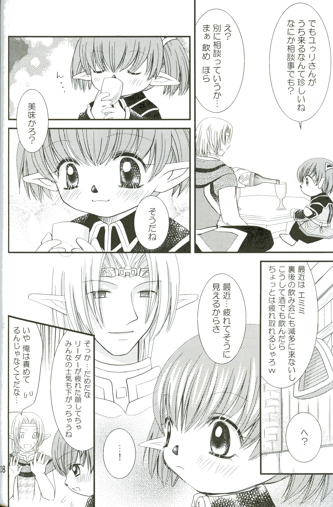 (C69) [Keiji in Cage (Honda Aru, Azamino Keiji)] Tote Tote ++ Vol. 5 (Final Fantasy XI) - Page 14