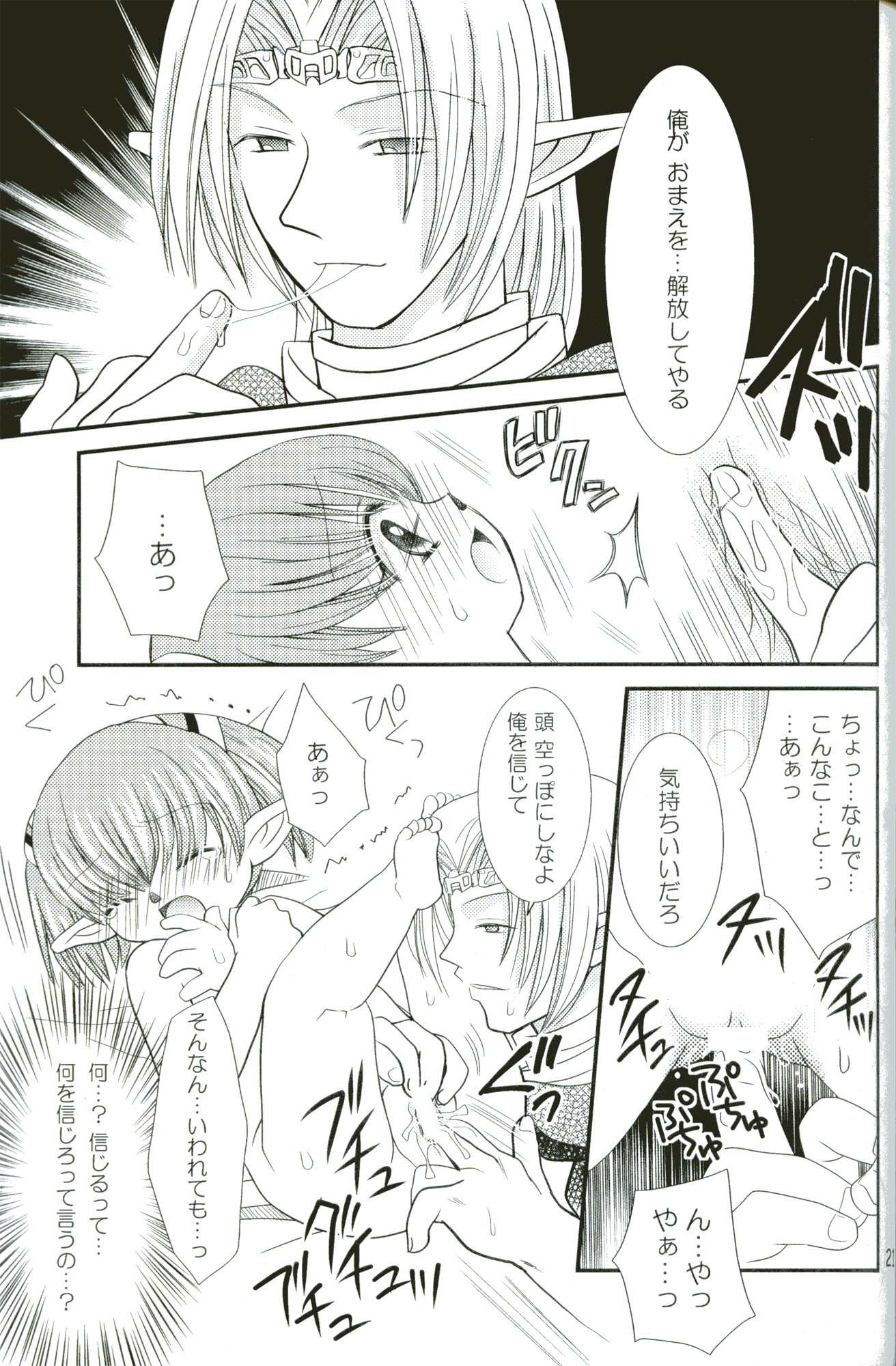 (C69) [Keiji in Cage (Honda Aru, Azamino Keiji)] Tote Tote ++ Vol. 5 (Final Fantasy XI) - Page 17