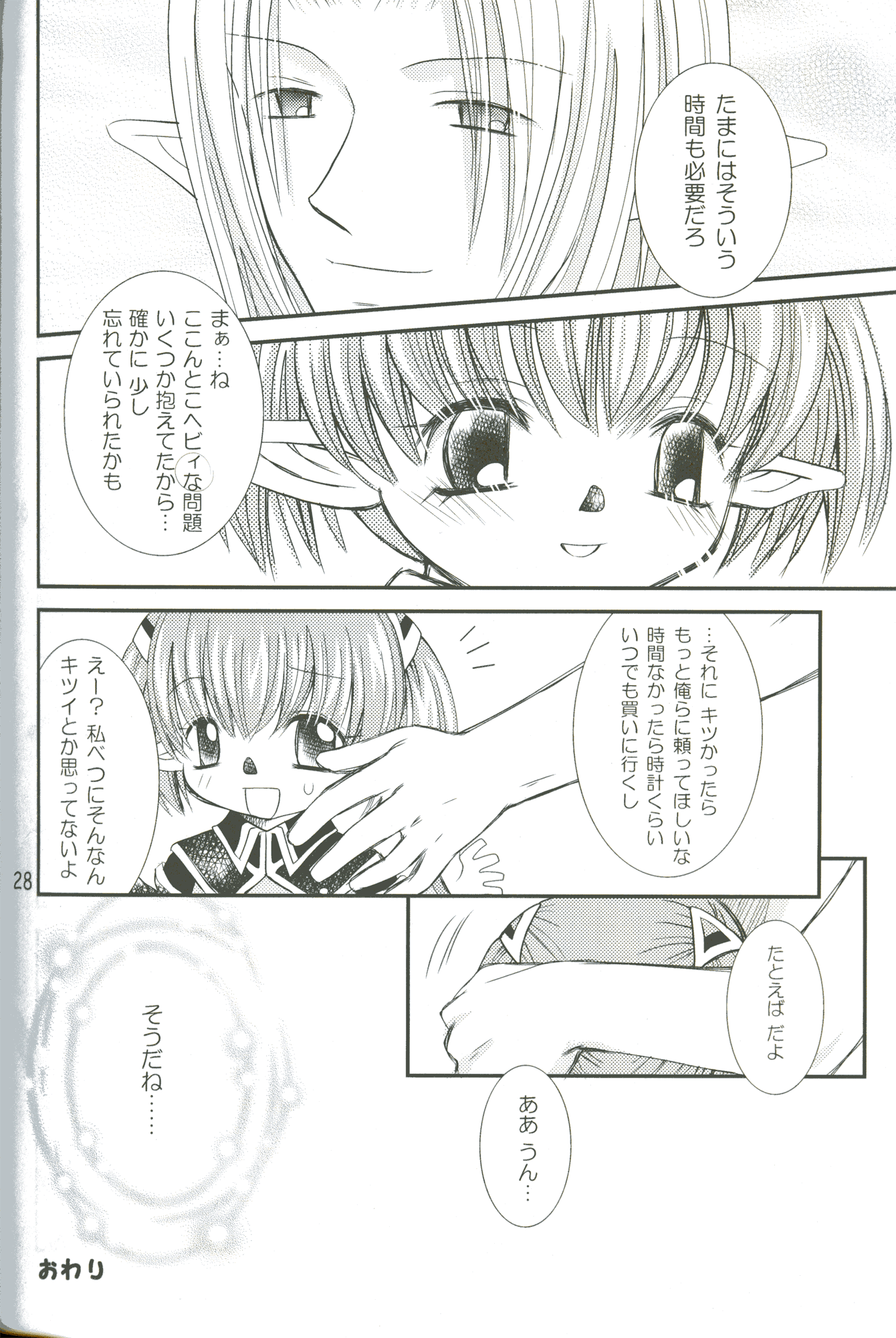 (C69) [Keiji in Cage (Honda Aru, Azamino Keiji)] Tote Tote ++ Vol. 5 (Final Fantasy XI) - Page 24