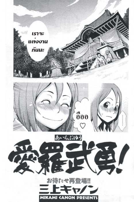 [Mikami Cannon] I Love You! (Men's YOUNG 2007-02) [Thai ภาษาไทย] [motosuva] - Page 2