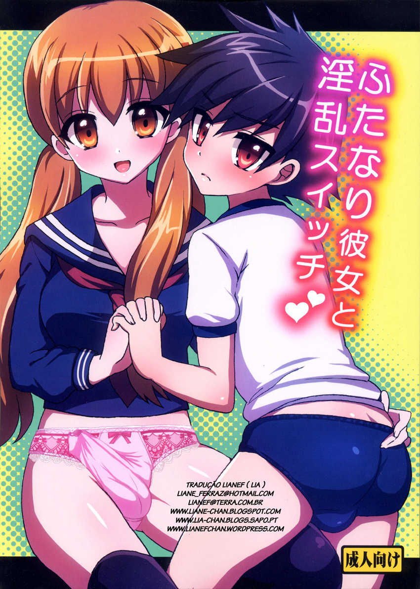 (C83) [Oshiruko Kan (Piririnegi)] Futanari Kanojo to Inran Switch | My Futanari Girlfriend and the Slutty Switch [Portuguese-BR] [LIANEF] - Page 1