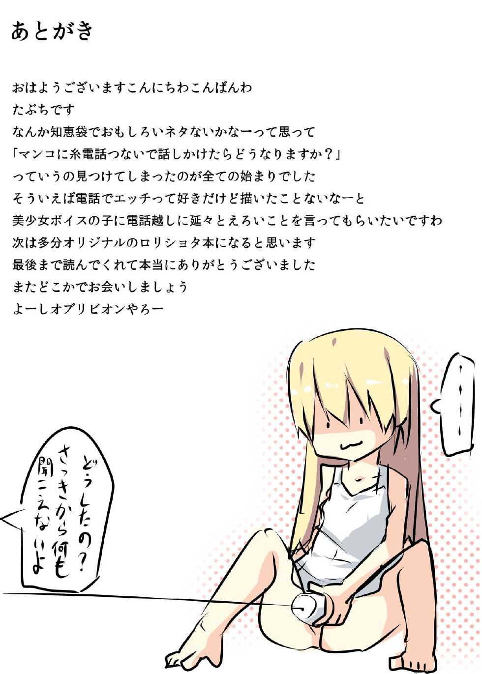 [Tabuchi-san Chi (Tabuchi)] Kore de Anshin! Hentai Denwa ga Kita Toki no Tanoshii Outai Houhou [Digital] - Page 28