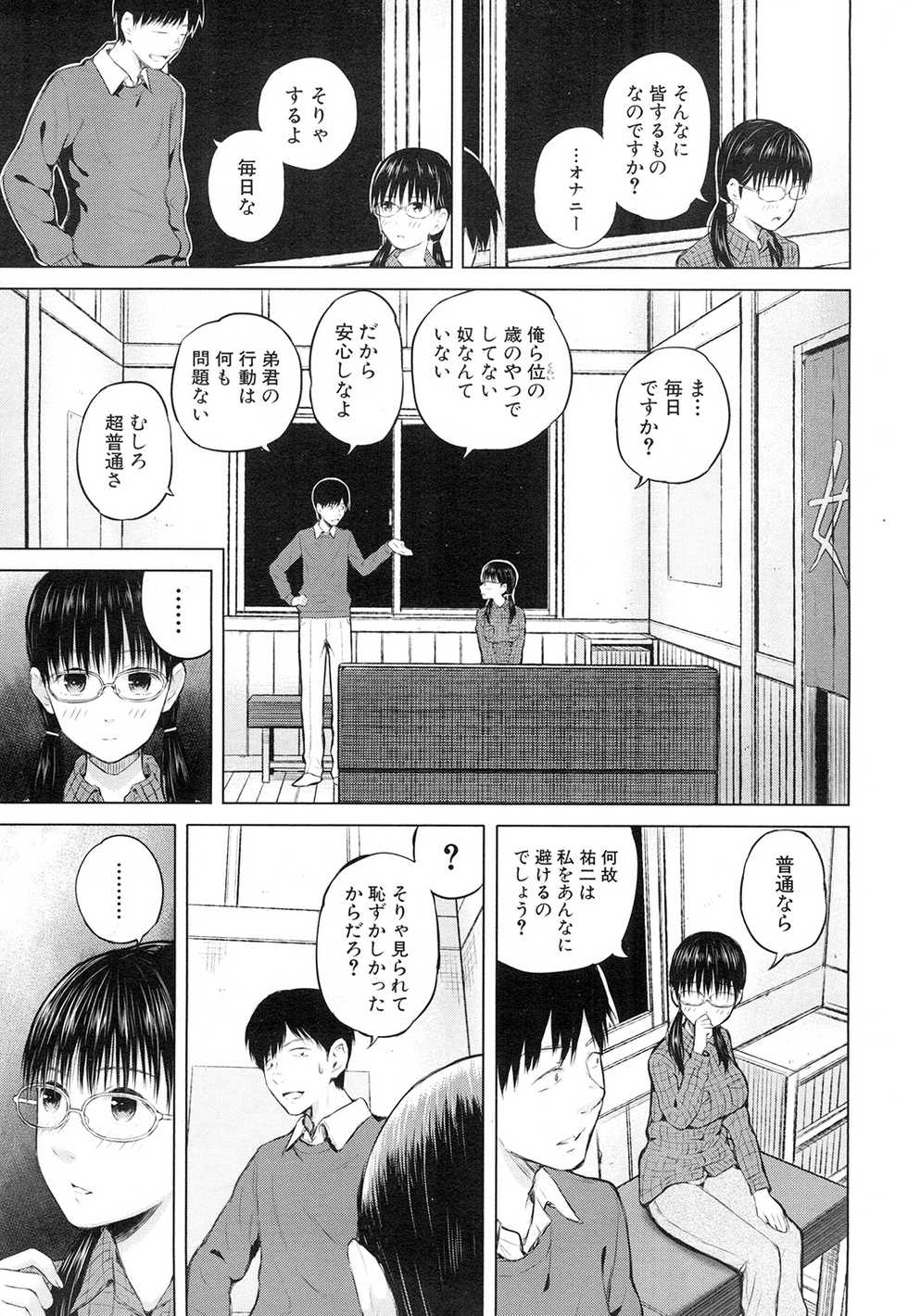 COMIC Mugen Tensei 2015-02 [Digital] - Page 7