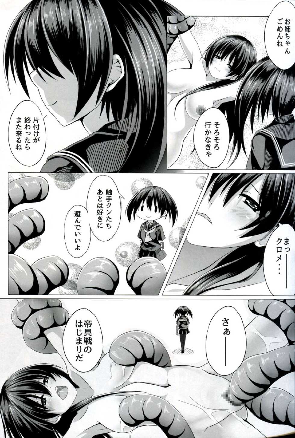 (C87) [STREAM OF CREEK (CREEK)] Kurome ga Kill! (Akame ga Kill!) - Page 17