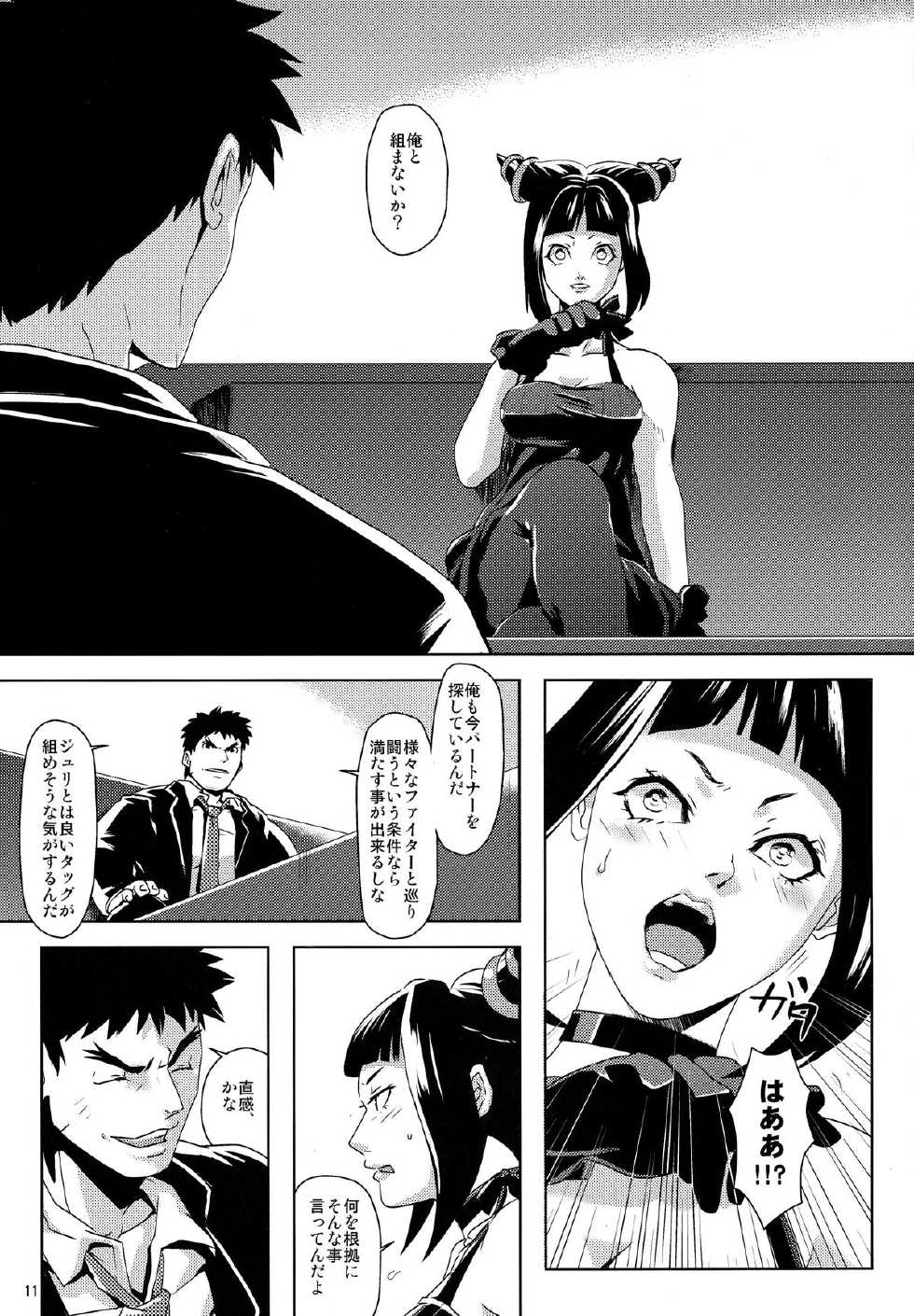 (C82) [SUS (Satsuki Yuni)] pink noise+ (Street Fighter) - Page 11