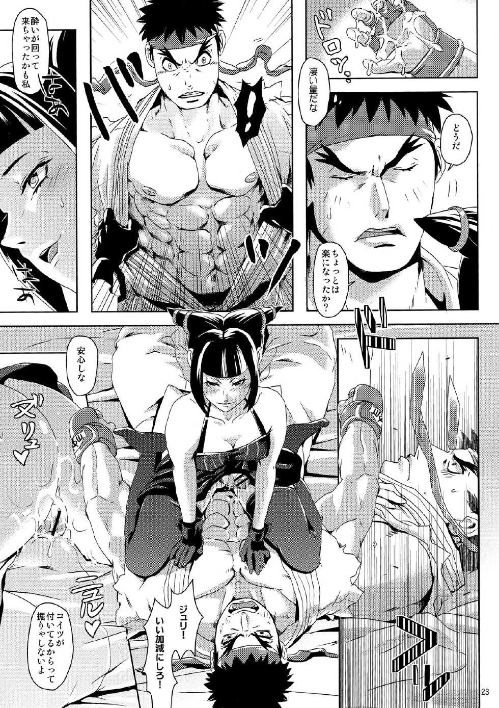 (C82) [SUS (Satsuki Yuni)] pink noise+ (Street Fighter) - Page 23