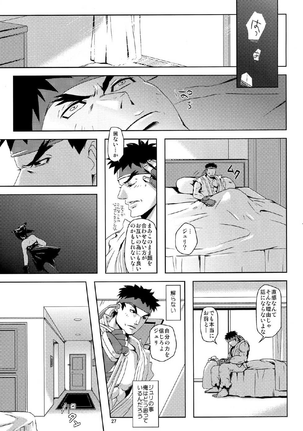 (C82) [SUS (Satsuki Yuni)] pink noise+ (Street Fighter) - Page 27