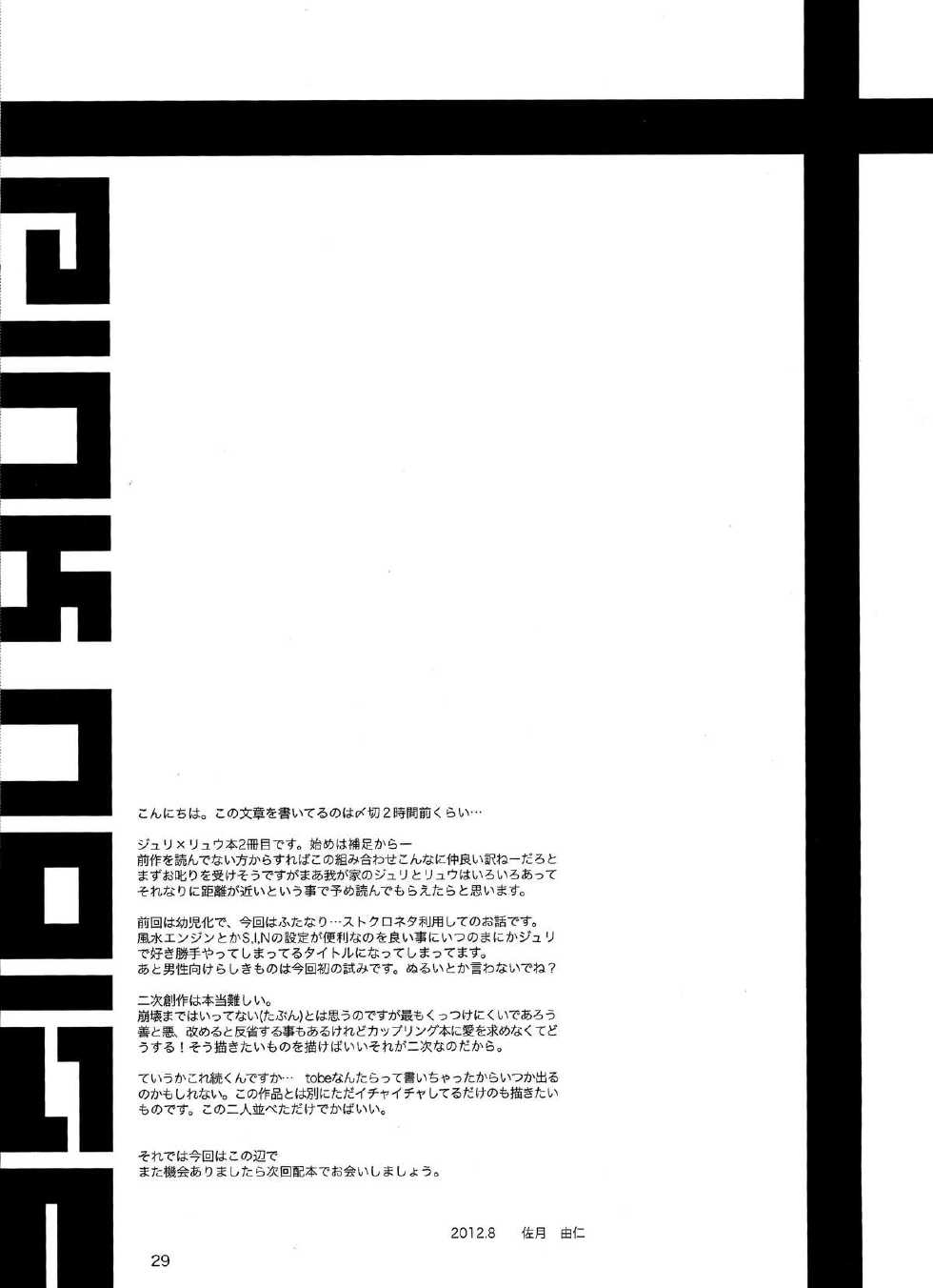 (C82) [SUS (Satsuki Yuni)] pink noise+ (Street Fighter) - Page 29
