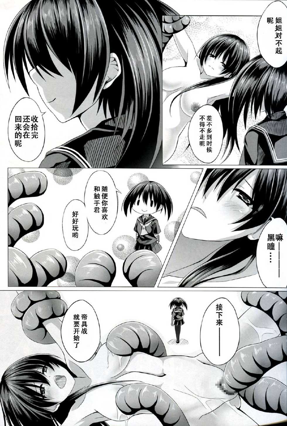 (C87) [STREAM OF CREEK (CREEK)] Kurome ga Kill! (Akame ga Kill!) [Chinese] [CE家族社] - Page 18