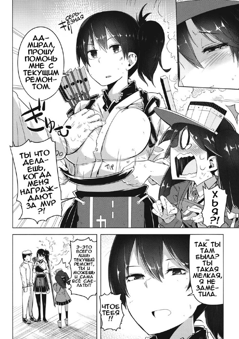 (C85) [Sakurai Dai Energy (Sakurai Energy)] Koi suru Otome no Miryoku wa Mune dake janai. (Kantai Collection -KanColle-) [Russian] [Илион] - Page 3
