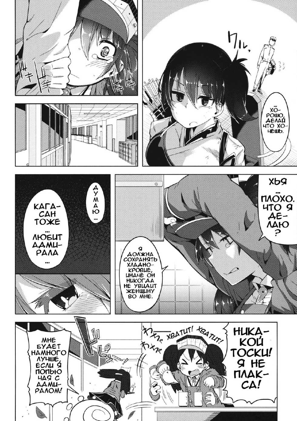 (C85) [Sakurai Dai Energy (Sakurai Energy)] Koi suru Otome no Miryoku wa Mune dake janai. (Kantai Collection -KanColle-) [Russian] [Илион] - Page 5