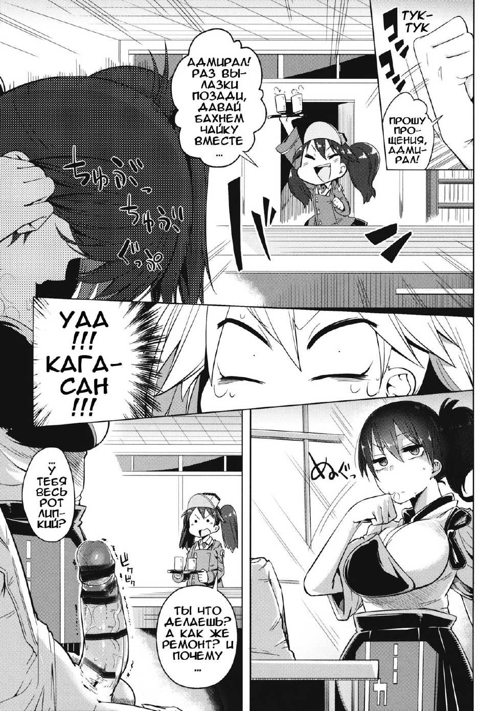 (C85) [Sakurai Dai Energy (Sakurai Energy)] Koi suru Otome no Miryoku wa Mune dake janai. (Kantai Collection -KanColle-) [Russian] [Илион] - Page 6