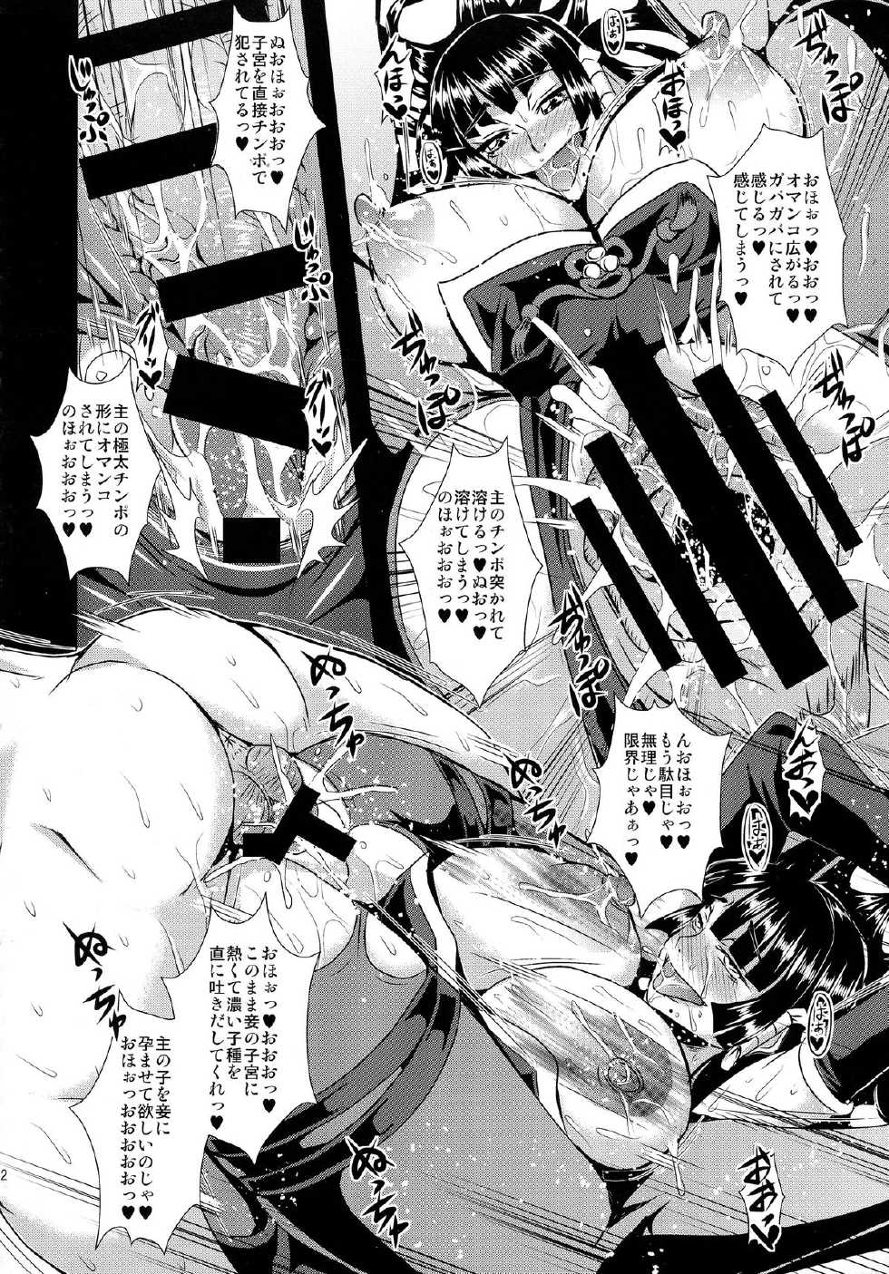 (C86) [MEAN MACHINE (Mifune Seijirou)] Miyama no Nyotengu-sama. (Dead or Alive) - Page 22